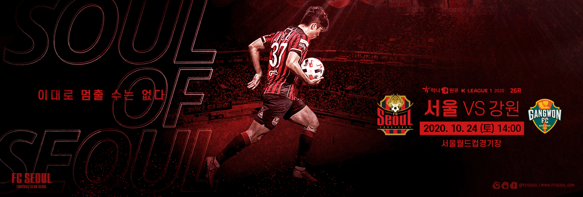 FC SEOUL
